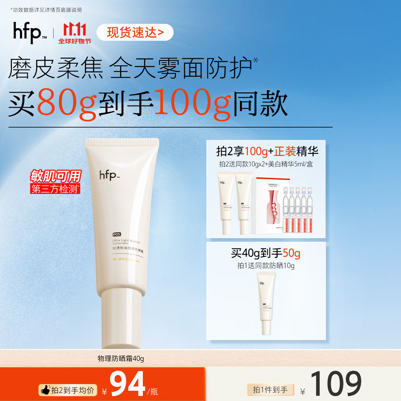 hfp 轻透控油物理防晒霜 40g