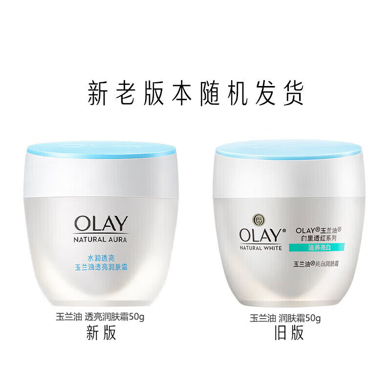 玉兰油（OLAY）面霜女透亮润肤霜男秋冬护肤清爽保湿补水素颜霜白里透红面霜 润肤霜50g