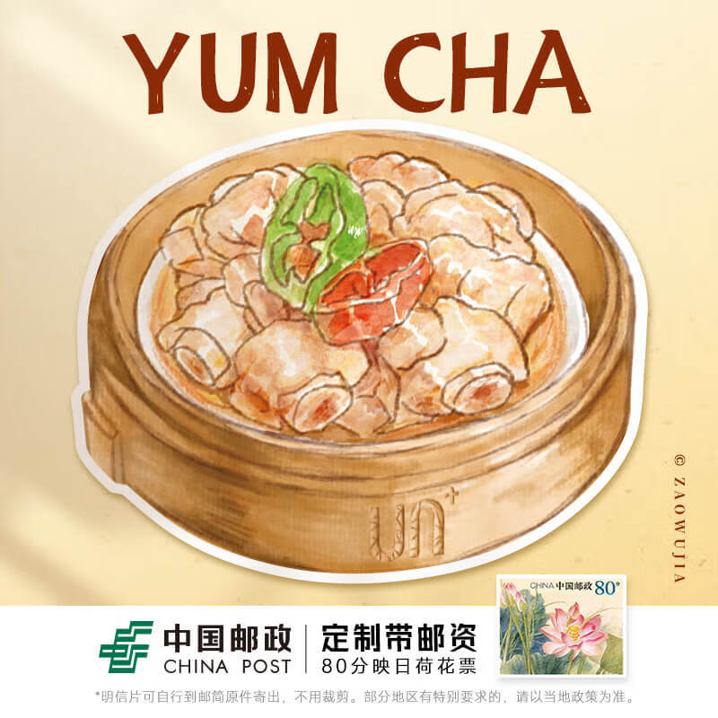 粤式早茶 排骨 水彩手绘风点心异型带邮资明信片 新中式广州邮政定制