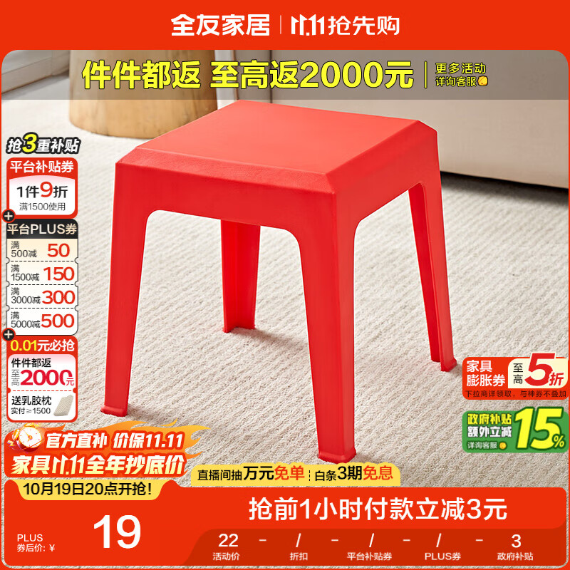 全友家居凳子家用塑料凳子防滑懒人凳马卡龙色可叠放小板凳DX115079KD