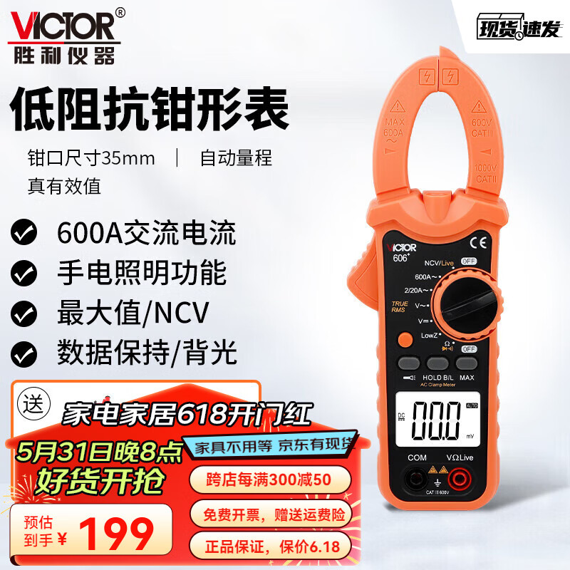 胜利仪器（VICTOR）低阻抗钳形表VC606+VC606A+VC606B+VC606C+数字高精度钳型表 VC606C+(交直流600A)