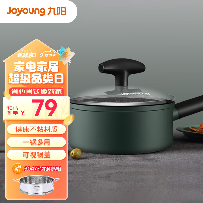 九阳（Joyoung）麦饭石色不粘奶锅家用煮锅汤锅18cm辅