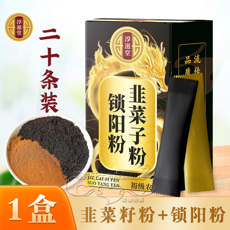 淳滋堂藥房直售 淳滋堂  韭菜籽粉鎖陽粉 韭菜籽粉+鎖陽粉 韭菜籽粉 1盒（嘗鮮裝）