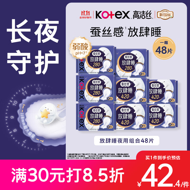 高洁丝【长夜呵护】放肆睡卫生巾280mm*32片+420mm*16片日夜组合自营