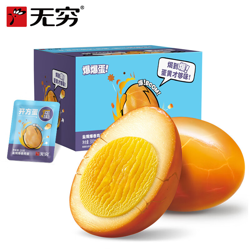 无穷 盐焗爆爆蛋300g*2盒共24只 拍下23.8元；才0.99/只 - 线报酷