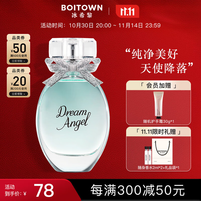 冰希黎（Boitown）女士香水浪漫天使清新淡香送女生女友老婆生日礼物 50ml