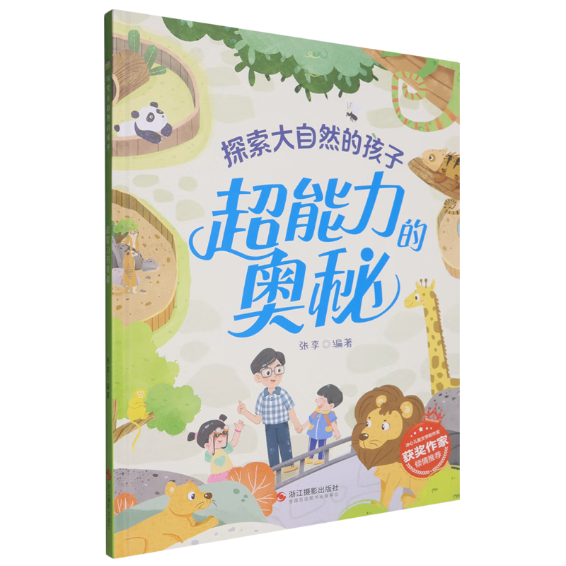 【新华书店】超能力的奥秘 正版包邮