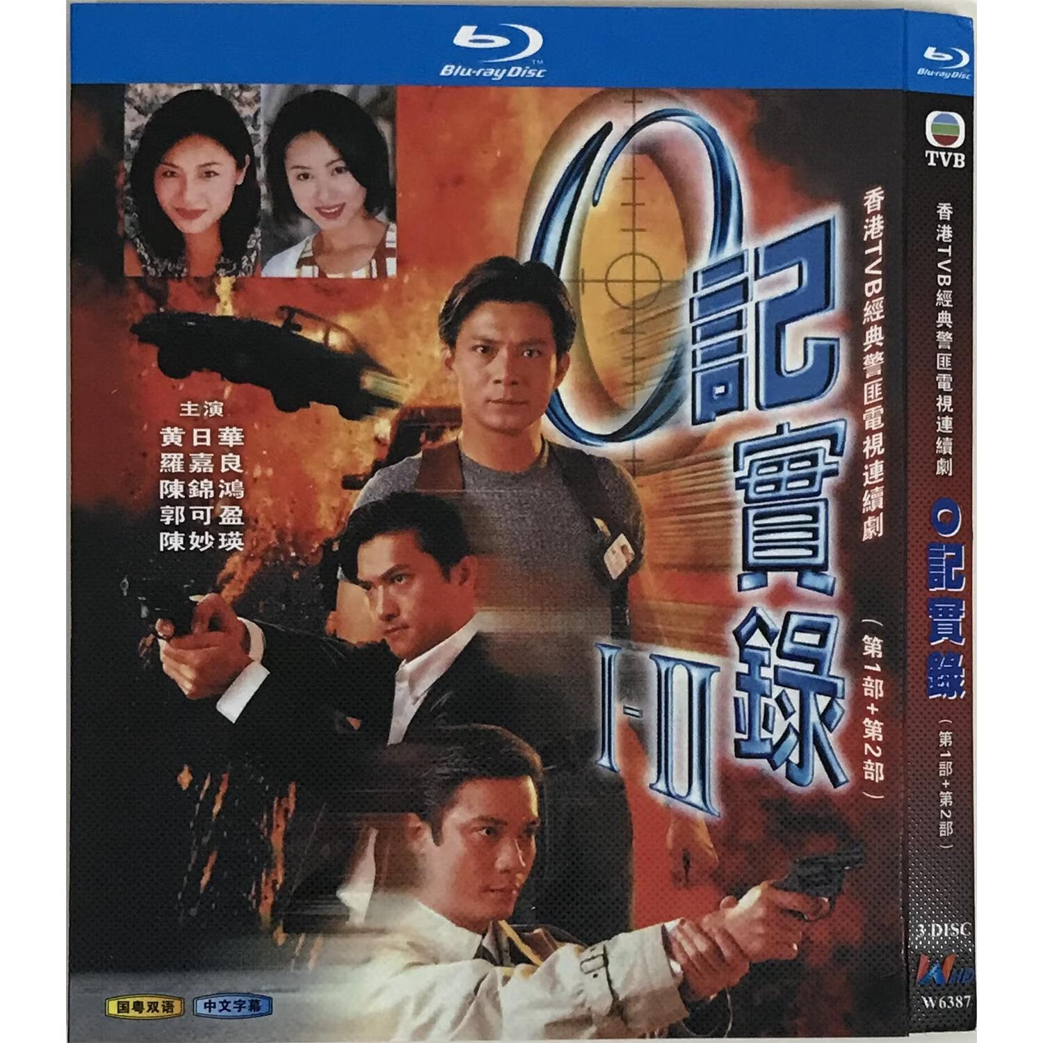 经典电视剧o记实录1-2部 国粤双语/bd蓝光碟