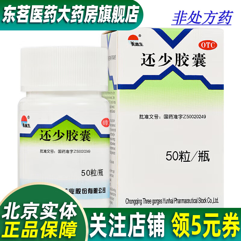 [美迪生] 还少胶囊 0.42g*50粒 温肾补脾,养血益精.