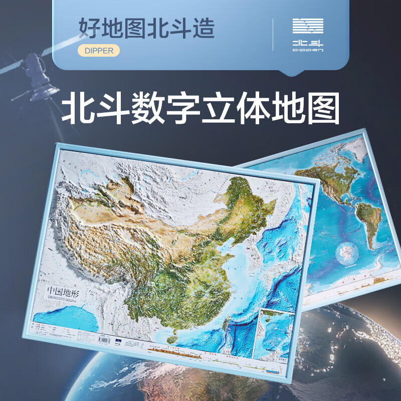 北斗地图新版卫星遥感影像3d立体凹凸浮雕地图中国世界地形地理挂图地势地貌三维图学生文具教学 中小学生地理学习教室家用墙贴装饰画 58厘米卫星影像浮雕地图 中国地形 1张