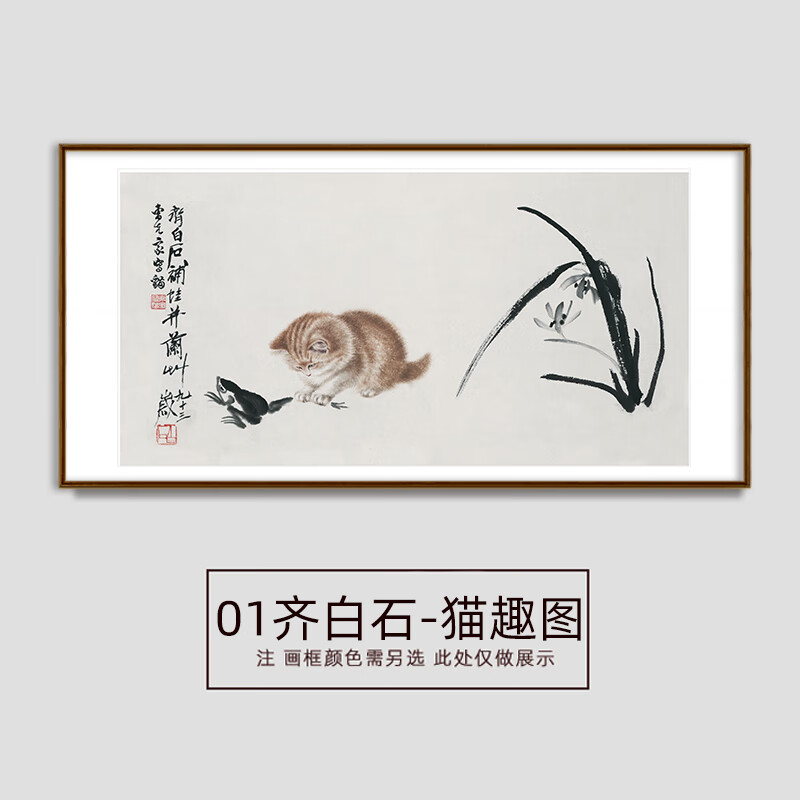 齐白石猫趣图国画水墨画新中式客厅装饰画字画办公室横版餐厅挂画 01