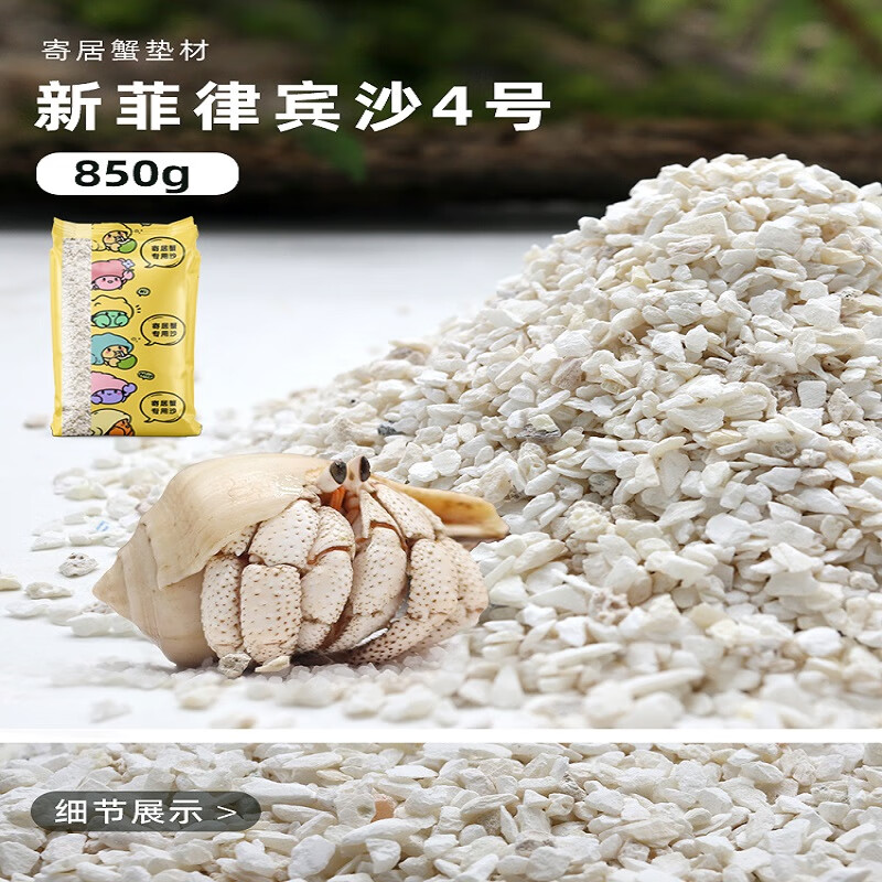 逸樂寵寄居蟹專用沙天然墊材白沙珊瑚沙菲律賓沙子砂原生貝殼沙免洗 04_新菲律賓沙【4號】_1袋