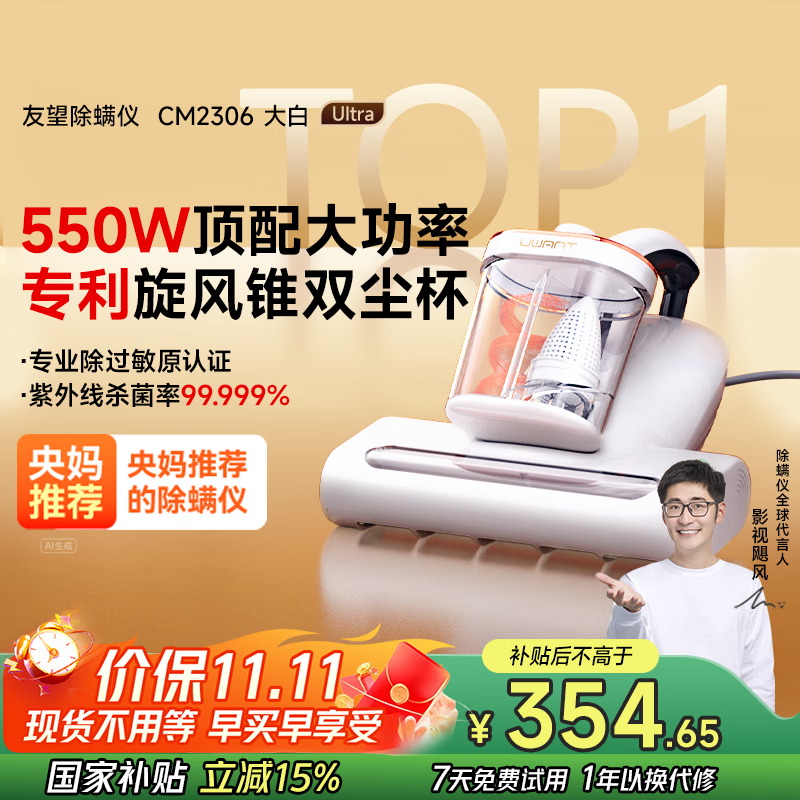 uwant友望大白ultra除螨仪【CCTV1推荐】热销TOP1 宠物除毛65℃高温杀菌除螨 床上吸尘器吸尘除螨一体机