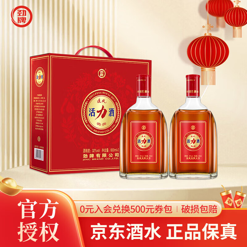 劲牌中国劲酒活力酒湖北名酒 32度 600mL 2瓶 礼盒装