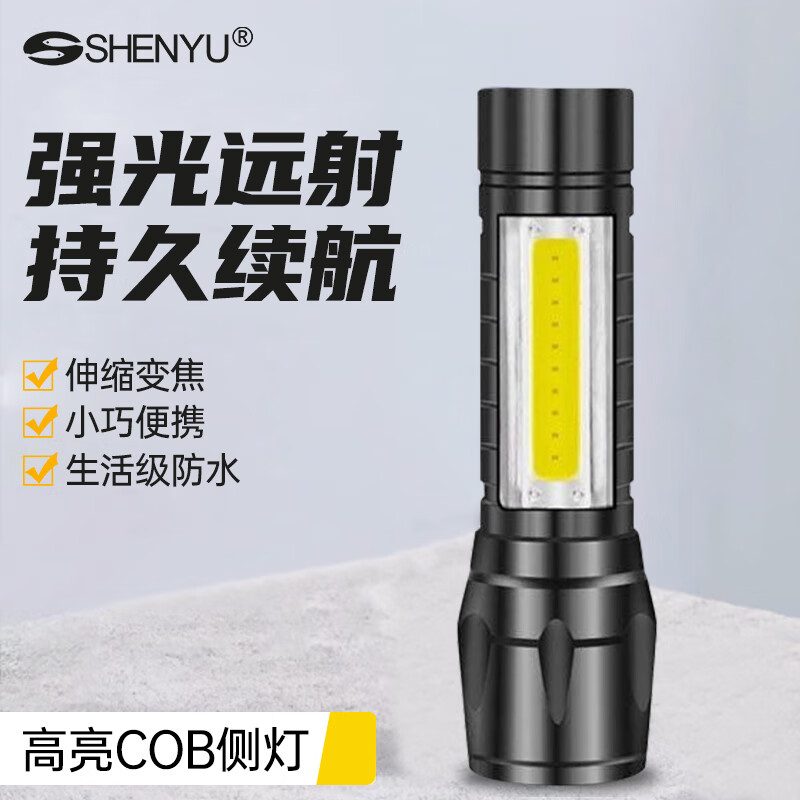 SHENYU手电筒强光可充电家用应急户外超亮远射小型便携工作灯带COB侧灯 【旗舰款】带侧灯-防水防摔