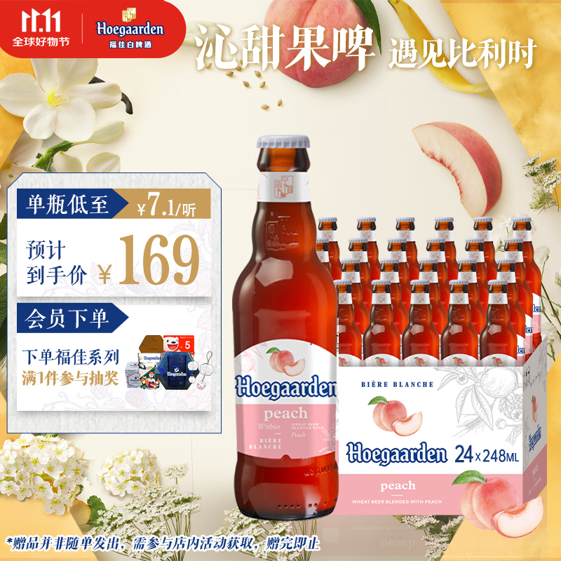 福佳漾漾蜜桃精酿啤酒果啤248ml×24瓶整箱装比利时风味京东自营