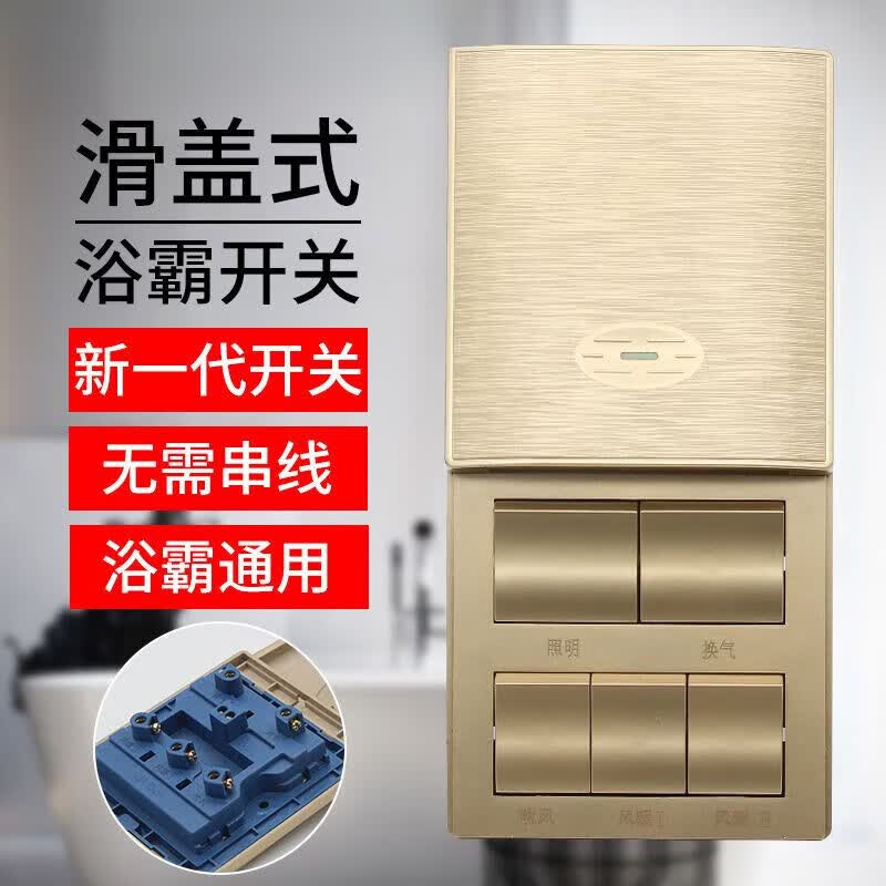 换气三合一照明配件五开通用防水卫生间开关滑盖家用四合一 浴霸四开