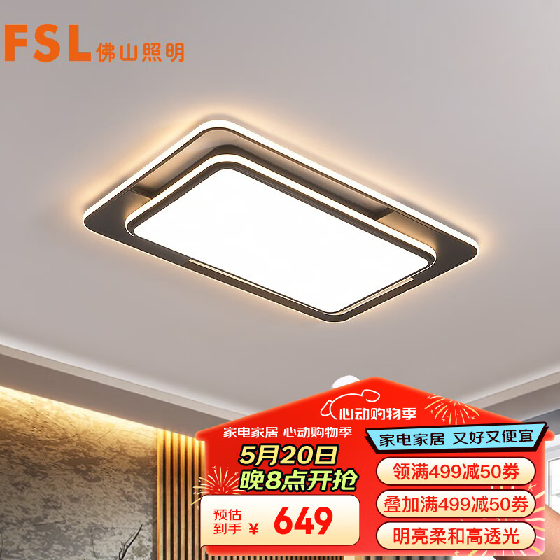 FSL佛山照明吸顶灯LED客厅灯北欧后现代铁艺灯具遥控调色50423/132W