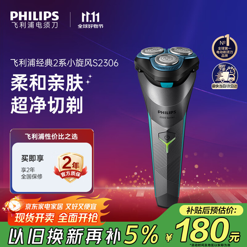 飞利浦（PHILIPS）电动剃须刀经典2系小旋风 超净切剃刮胡刀  送男友送老公 父亲生日礼物