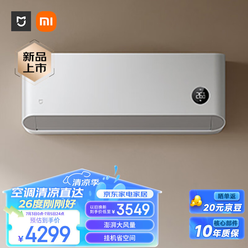 小米3匹 新一级能效 巨省电大挂机 变频冷暖 智能互联 壁挂式72GW-NA30/N1A1