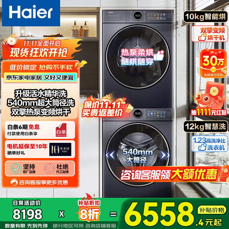 海尔（Haier）【国家补贴】云溪洗烘套装77E /67E/53E/37E/27E洗衣机烘干机套装洗衣机带烘干一体机烘干机洗衣机组合  【云溪67E洗12KG+77E干】精华洗+双擎热泵