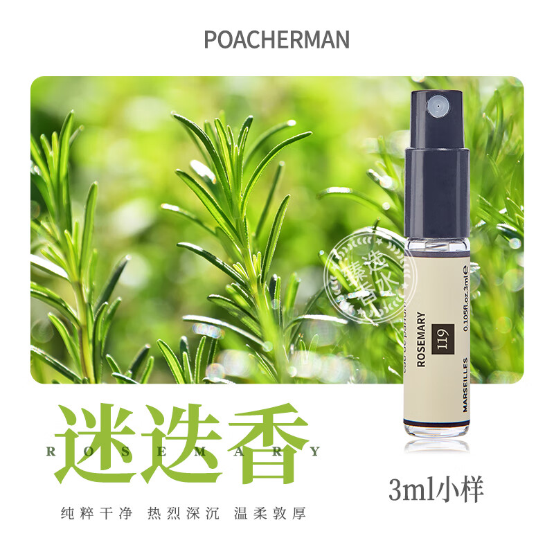 柏世曼迷迭香香水 海洋之露芳草香调持久留香学生男女士小众香水 119