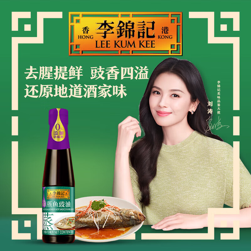 李锦记蒸鱼豉油410ml 0添加防腐剂 蒸炒白灼汁凉拌提鲜 酱油生抽 调味品 蒸鱼豉油407ml*2瓶