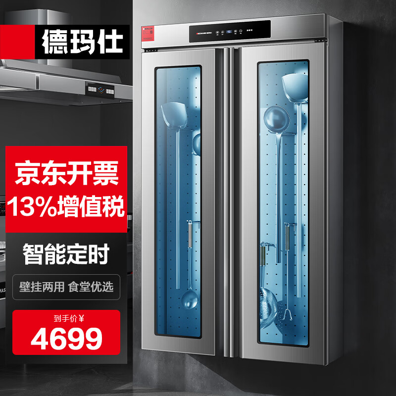 德玛仕(demashi)工具消毒柜商用 单位食堂酒店饭店壁挂式 热风紫外线