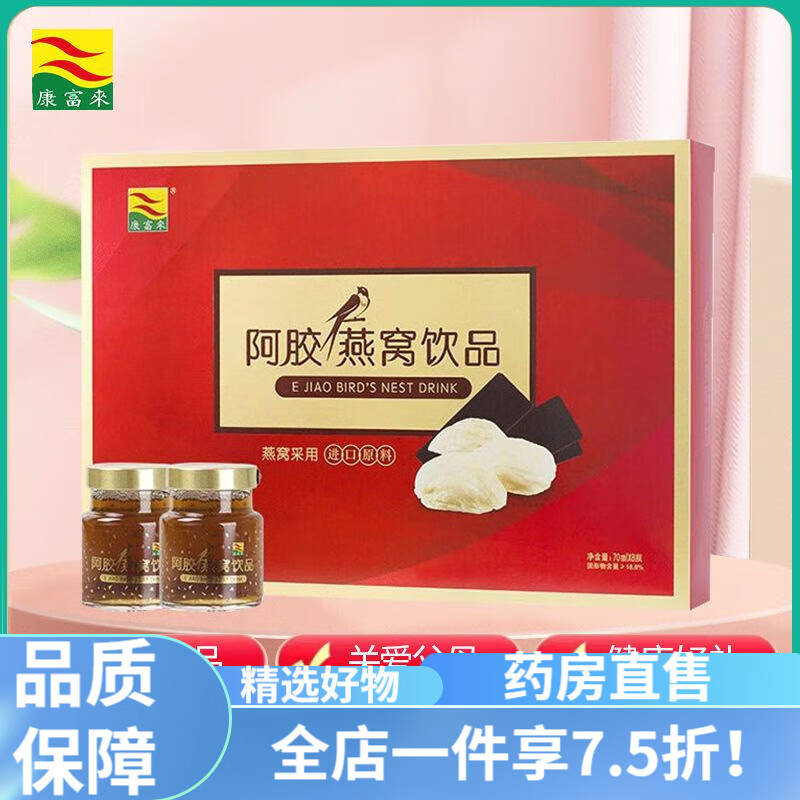 阿胶燕窝饮品 阿胶配即食冰糖燕窝8瓶礼盒装送礼袋 康富来 阿胶燕窝8