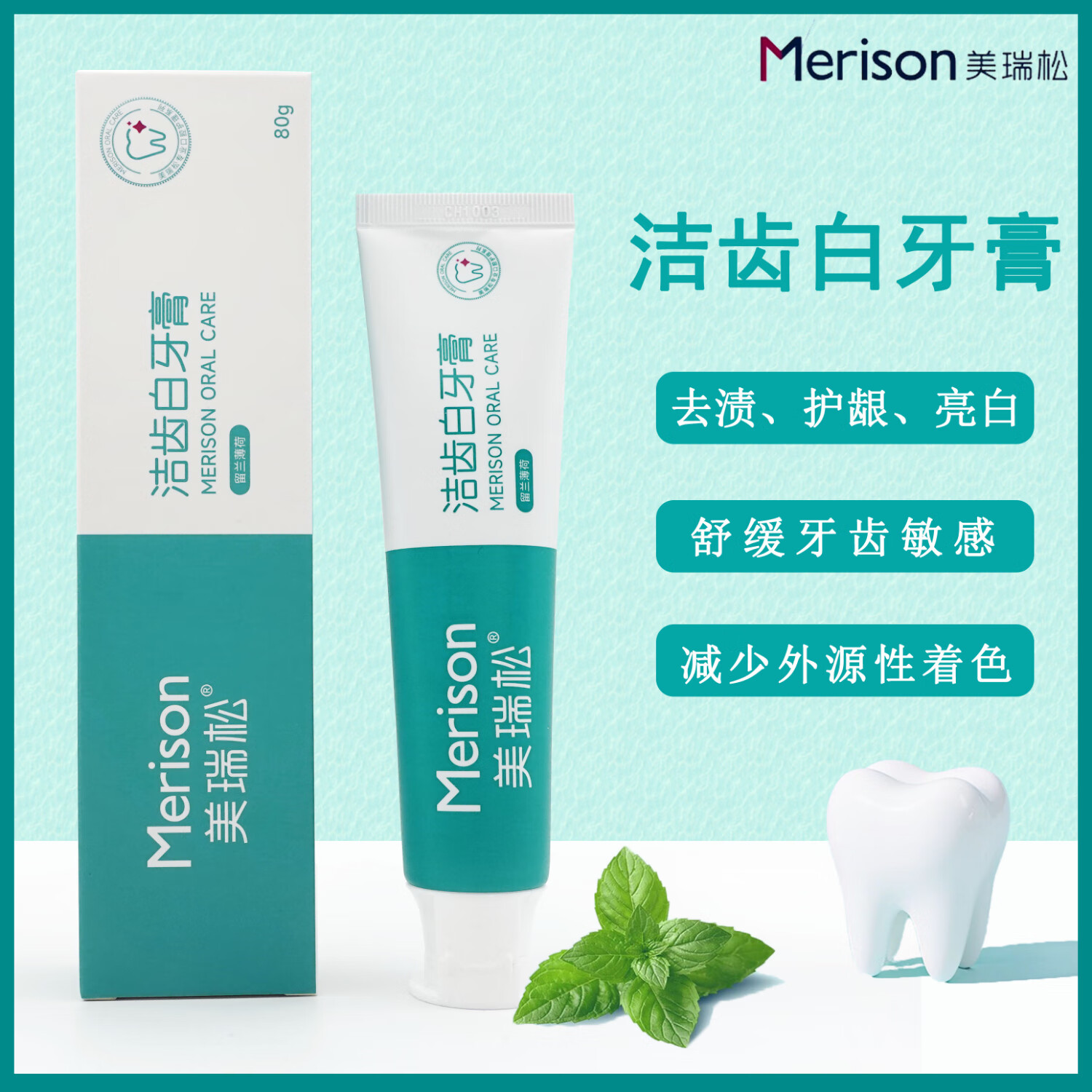 美瑞松洁齿白牙膏洁齿亮白净白去渍抗敏感护龈清新口气 洁齿白20g*2支 京东折扣/优惠券