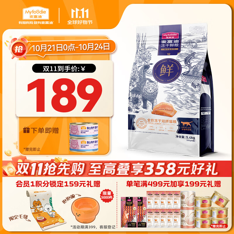 麦富迪猫粮 冻干鲜粮高蛋白成幼猫粮美毛亮毛 三文鱼鸡肉5.4kg