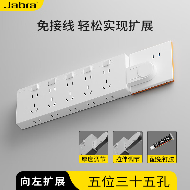 捷波朗插座一转多扩展原位替换免打孔转换器插排厨房延长多功能插座拓展 【向左扩展】白色五位三十五孔