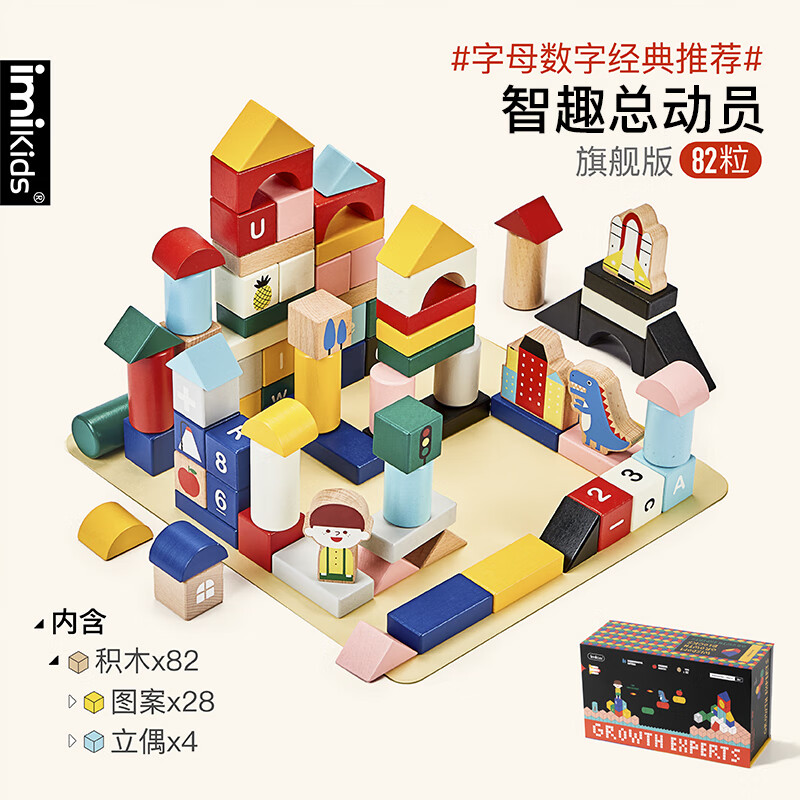 imikids儿童积木玩具婴幼儿大颗粒木质拼装积木早教玩具礼物智趣总动员82