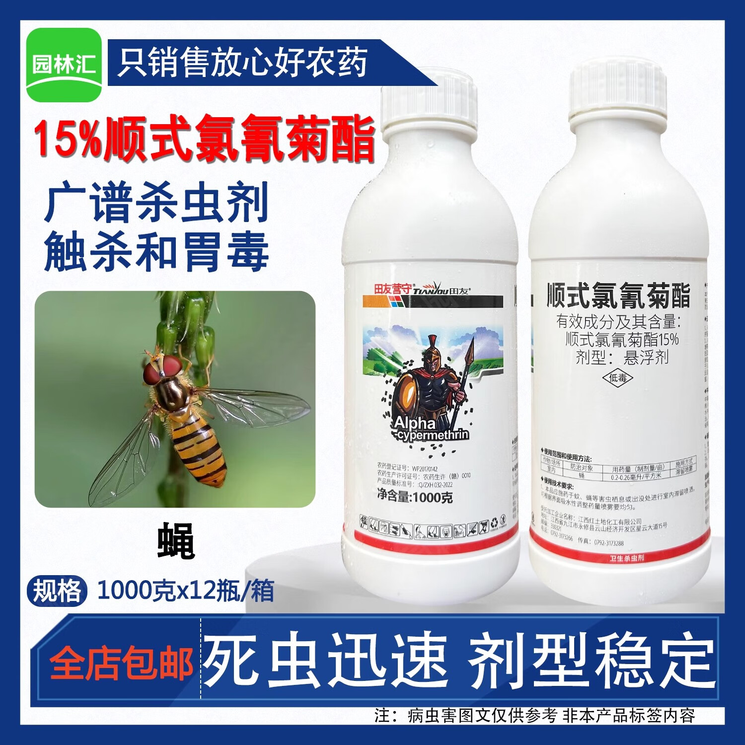 田友田友营守15%顺式氯氰菊酯悬浮剂农药室内灭蝇杀虫剂触杀广谱1000g