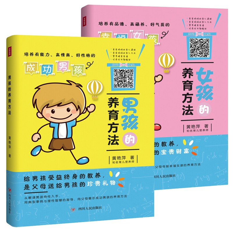 男孩的养育方法+女孩的养育方法（全两册）家教方法 育儿家教书籍套装