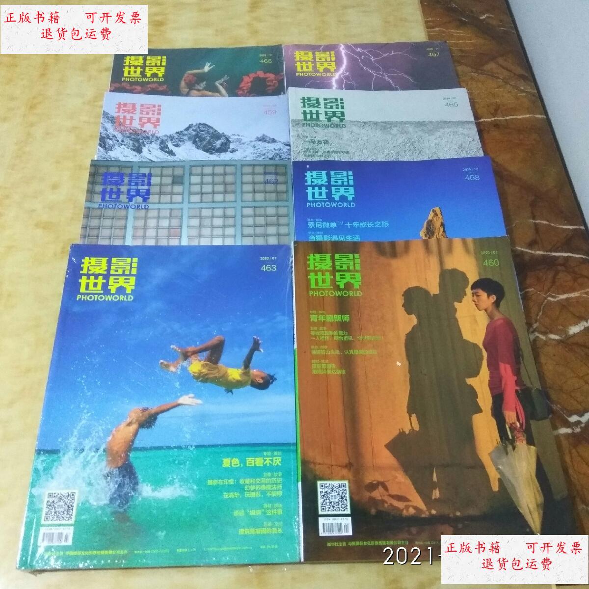 4.6.7.9.10.11.12月【8本合售】 /摄影世界杂志