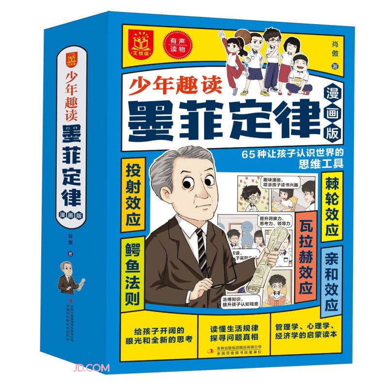 少年趣读墨菲定律：漫画版(全5册）