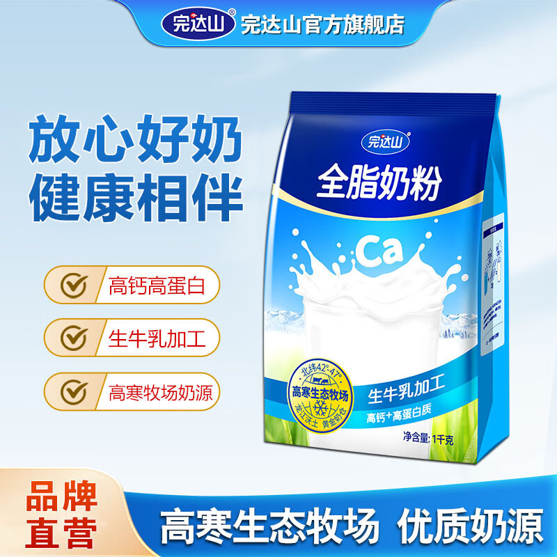 完达山全脂奶粉1kg 高钙高蛋白牛奶粉 成人奶粉39.9元