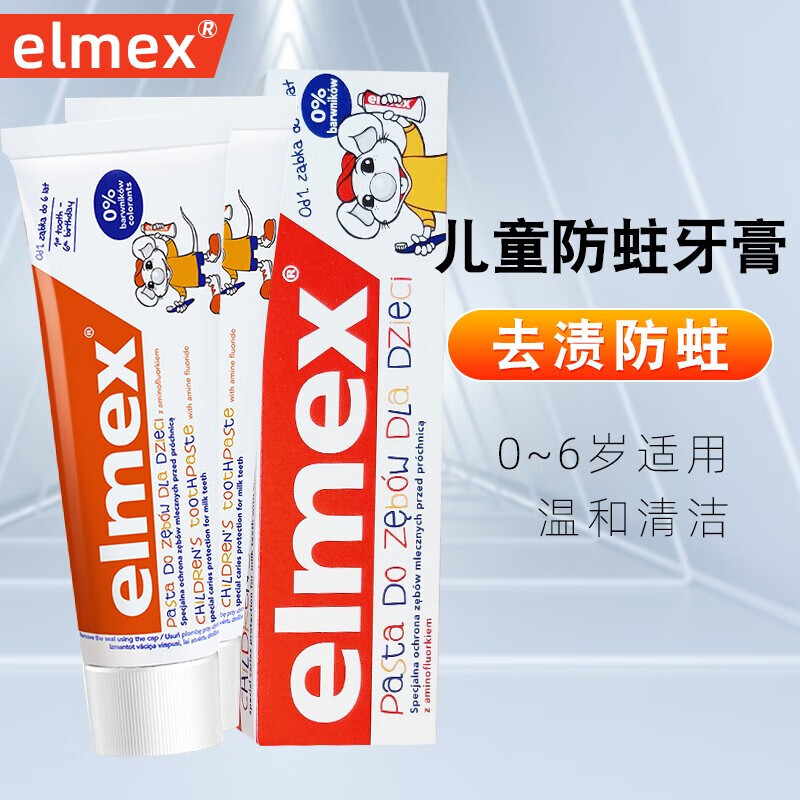ELMEX艾美适宝宝儿童牙膏0--6岁婴儿专效防蛀固齿含氟牙膏牙龈护理50ml 儿童专效防蛀（0-6岁幼儿）*1盒