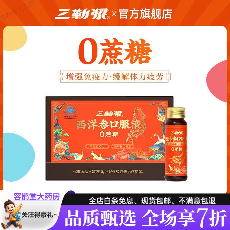 三勒漿抗疲勞口服液西洋參口服液青少年三勒漿抗疲勞液提神提緩解 三勒漿西洋參口服液 1盒5瓶【試用裝】