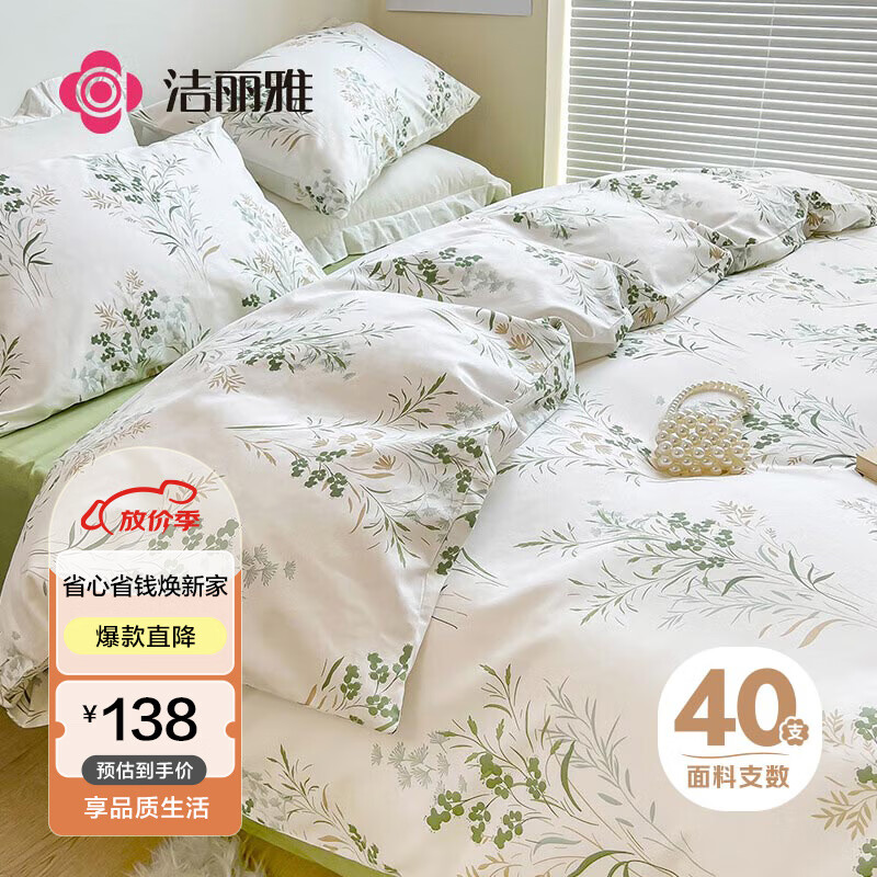 洁丽雅（Grace）100%纯棉四件套新疆棉床上用品床单被套200*230cm1.5/1.8米床