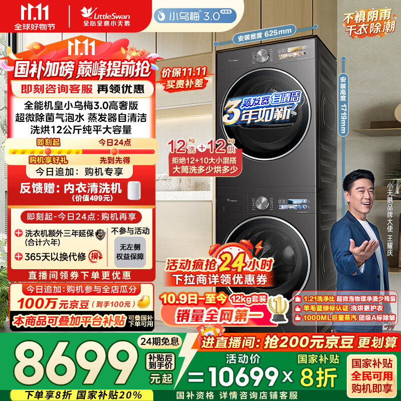 小天鹅（LittleSwan）洗烘套装 12KG滚筒洗衣机全自动+12KG变频热泵烘干机家用【小乌梅3.0高奢】VE40PRO+40PRO国家补贴