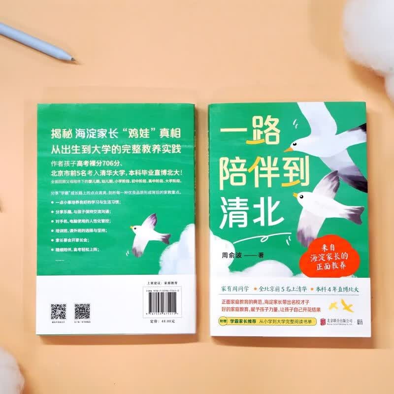 一路陪伴到清北