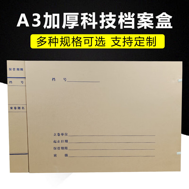 盒牛皮纸空白无酸纸档案盒a3无字图纸资料盒竣工文件盒定制基建档案