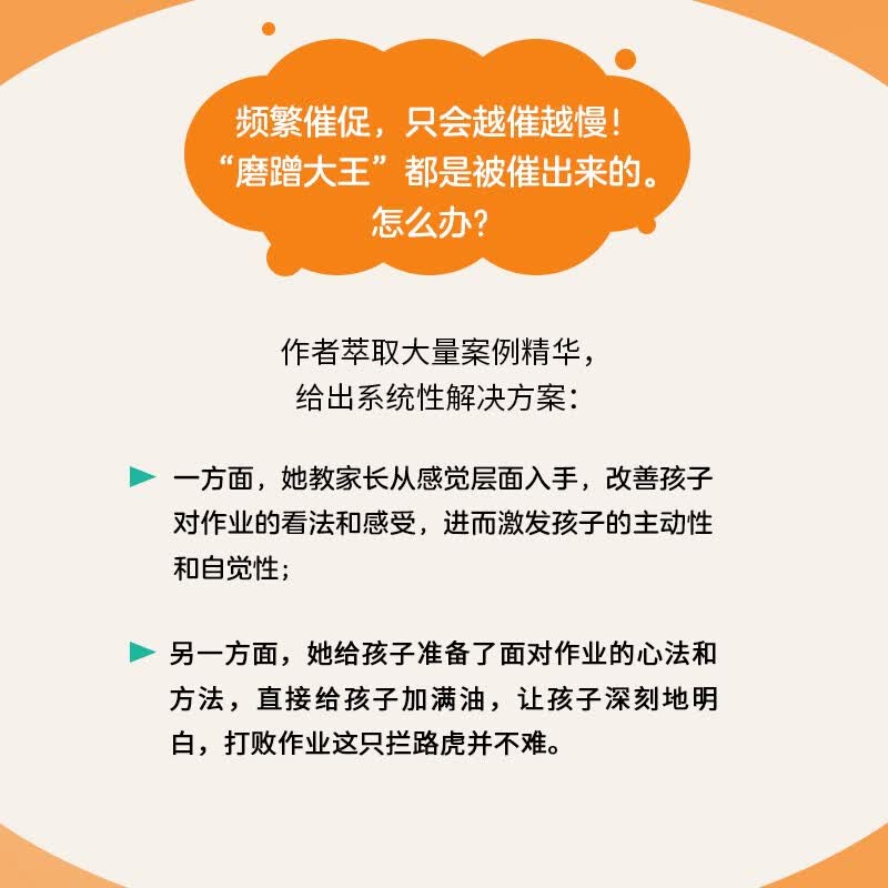 高稳定父母：温和助推，让孩子自主写作业（智元微库出品）详情图