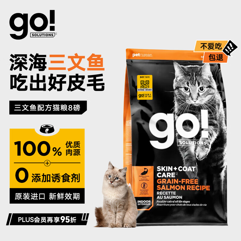 GO！SOLUTIONS原装进口 美毛系列 无谷三文鱼配方猫粮8磅/3.63kg 新鲜效期