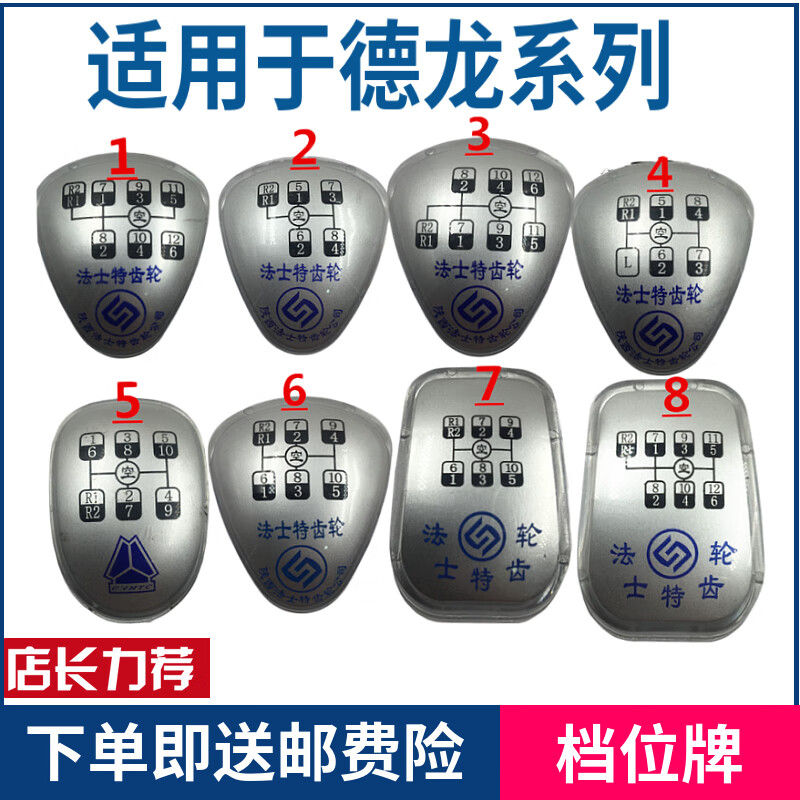 乾佰适配陕汽德龙f2000f3000奥龙法士特换挡手柄球档位标牌 16档 4