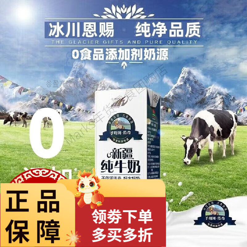 子母河新疆子母河传奇纯牛奶好水好奶兵团品质纯真味道200ml*12盒
