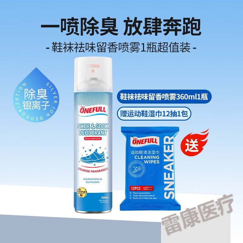 【醫(yī)用健康】鞋子除臭劑噴霧銀離子鞋襪球鞋除腳臭鞋柜鞋臭去異味神器 【360ML容量升級裝 買2發(fā)3同款】送12片擦鞋
