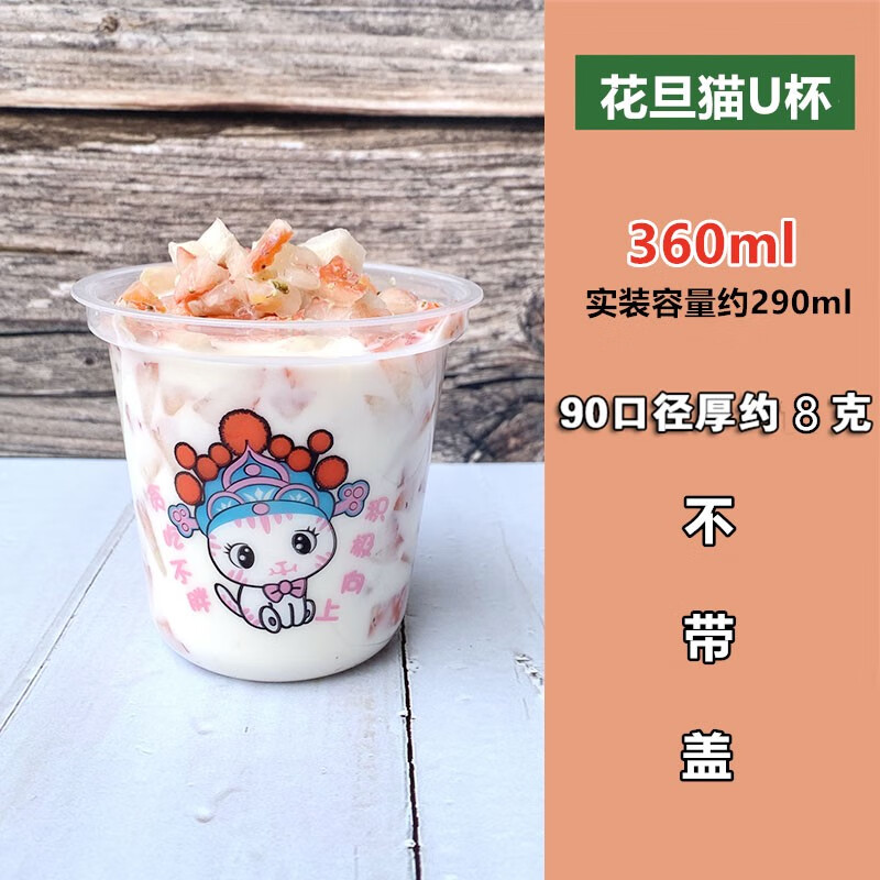 90口徑一次性u型奶茶杯水果臟臟茶400/500/700ml胖胖杯果汁圣代杯 360ml 貓u杯 500只不帶蓋 加 0
